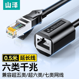 Shanze network cable extension cable rj45 network port connector extender cat6 cat6 gigabit network broadband male to female interface twisted pair cable pure copper 0.5 meter 605yc