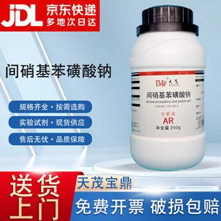 Damao (dm) sodium m-nitrobenzene sulfonate, sodium 3-nitrobenzene sulfonate, analytical grade ar250g cas 127-68-4 chemical reagent ar250g ar250g in stock