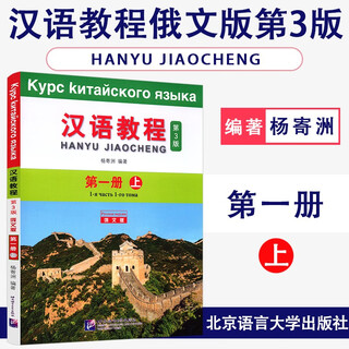 Chinese course (3rd edition russian edition) volume 1 contains audio russians learn chinese introductory textbooks for foreigners to learn chinese teaching materials for chinese as a foreign language
