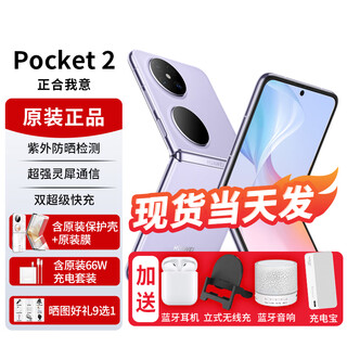 Huawei pocket2 kleines faltdisplay neues mobiltelefon 24. ausgabe | zinsloses flip-folding-hongmeng-system nfc zwei-wege-beidou-satellitennachrichten 2024 einführung des high-end-flaggschiffs 3x taro purple 12g+256gb offizielle standardkonfiguration