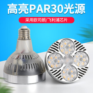 Suoyada led spotlight par35w spotlight bulb track light source clothing store mall hotel thread e27cob light source 35w flying chip black shell white light