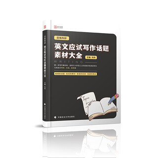 Lian lian you ci, a complete collection of english test-taking writing topic materials