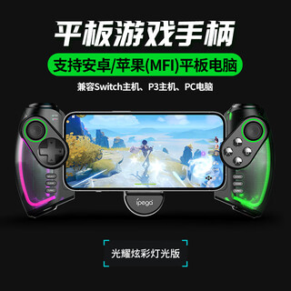 Apeg guangyao machinery wireless bluetooth game controller stretch android ios folding mobile phone tablet pc chicken game controller joystick dazzling e-sports gift black myth play dual motor colorful lighting board