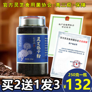 蜜雪山居长白山灵芝孢子粉孢子粉赤灵芝地理标志 灵芝孢子250克X3瓶98%选择