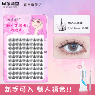 Kelai zaotang lazy trilogy false eyelashes novice natural style single cluster little devil fishtail fairy hair eyelashes 100 clusters/box