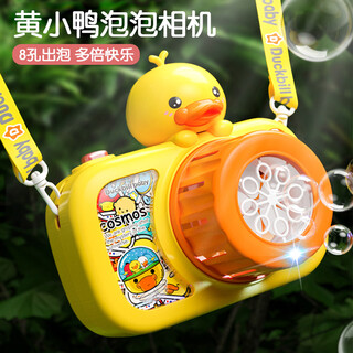 鑫思特（XST）儿童泡泡相机玩具泡泡机黄小鸭全自电动多孔出泡防漏网红生日礼物