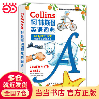 Collins student english dictionary 2020 cambridge ket/pet/fce universal edition applicable to the 2022 examination