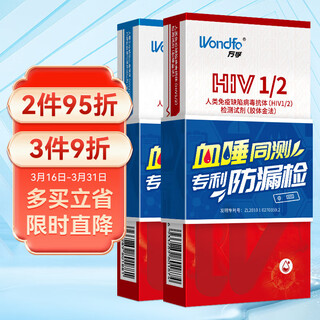 Wondfo aids test paper hiv test paper blood std test non-fourth generation window period screening blood test 4 boxes value pack blood and saliva test aids blood test*1+saliva test*1