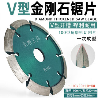 100 angle grinder thickened cutting blade slotting artifact marble sheet v-shaped diamond saw blade dry cutting grinding blade v-shaped 110 cutting blade thickened 8mm