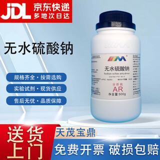 Karan (karan) anhydrous sodium sulfate anhydrous glauber's salt mining powder analytical pure ar500g chemical experiment reagent analytical pure ar500g ar500g spot