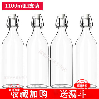 Scybe sealed wine bottle empty bottle bubble wine glass bottle with lid household fruit wine red wine white wine bottle one jin jin is equal to 0.5 kg, packed 1100ml (4 bottles)
