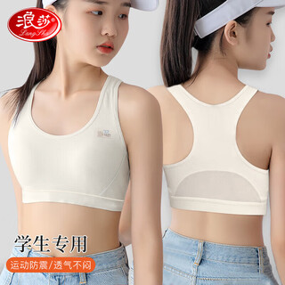 Langsha girls' underwear, junior and high school development period, pure cotton vest, big children's adolescent sports bra, adjustable type