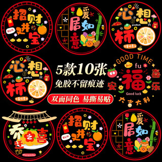 Gasco's housewarming celebration, window decals, decorative window stickers, door stickers, glass electrostatic stickers, new home decoration, moving-in ceremony supplies