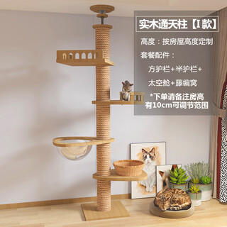 Sim large cat climbing frame tongtianzhu solid wood cat frame cat nest integrated space capsule cat scratching board vertical sisal belt nest 3m 4 layers i style rattan nest style