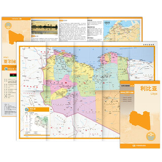 利比亚地图 中外对照 （防水耐折 详细地名 主要城市 旅游文化信息）世界分国地图·非洲