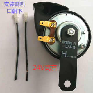 Olang brand 24v snail horn bus, truck, school bus, excavator, crane, mixer truck and other engineering vehicles upgraded and modified 24v single tweeter with 2 plug lines