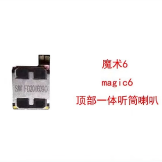 京修客华为荣耀魔术3 魔术4 魔术2 魔术5 魔术6 pro 手机 听筒 喇叭 充电尾插 接口插口喇叭主板显示排线 魔术6听筒