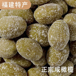 Yuebaizi fujian super salty olives, salted olives, soup, stew, tea, fujian hou specialties, snacks and dried fruits, salty olives, one jin jin is equal to 0.5 kg, packed