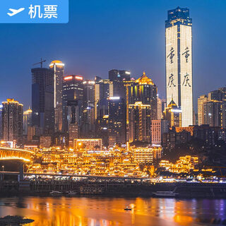 Xingyi-chongqing special air tickets okay airways flagship store xingyi airport-chongqing jiangbei international airport domestic air tickets