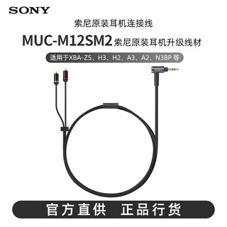 Sony (sony) muc-m12sm2 z5/n1ap/n3ap/n3bp headphone upgrade cable mmcx interface black