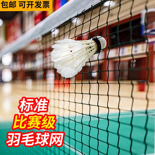 Hanxiang badminton net standard net simple net competition badminton net frame portable outdoor blocking outdoor 6.1m nylon rope badminton net venue (without rack