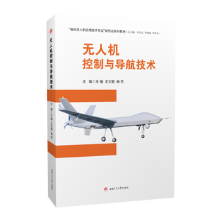 Loose-leaf textbook uav control and navigation technology