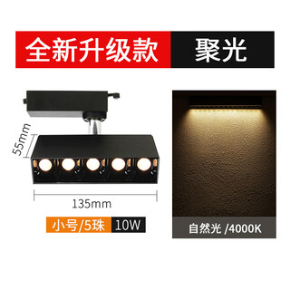 Micro track light astigmatism led spotlight long strip fill light live broadcast room clothing store commercial ceiling rail type line black 5 beads 10w spotlight natural light