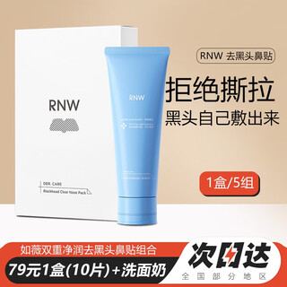 Ruwei (rnw) nose patch removes blackheads, removes acne, closes mouth, exports essence, shrinks pores, gentle and non-irritating, cleans t-zone for men and women, rnw blackhead removal nasal patch, 1 box + b5 facial cleanser