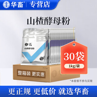 Huazhu veterinary feed additive hawthorn yeast powder is an appetizer, appetizer, digestion, and fattening for pigs, sheep, cattle, chickens and ducks 30 bags, as low as 4.9/bag, great value base price