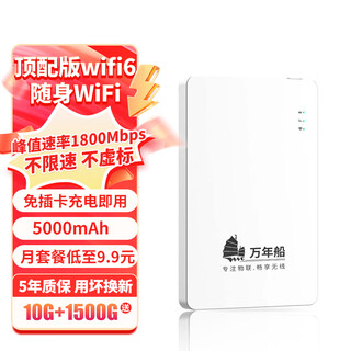 Wannian ship portable wifi comes with 1500g, supports 5g 4g devices, card-free mobile travel, unlimited portable wireless network card, national universal traffic, 2025 internet treasure, 5000 mah, no need to pre-store, ultimate version wifi6+ white