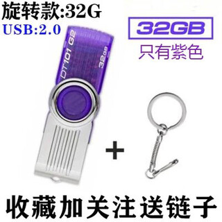 金土顿3.0高速u盘128g车载盘64g16g8g4g2g1g刻字32g定制logo 紫色 2.0通用款32G