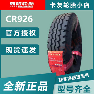 Chaoyang tire 650r16 700r16 825r16 all steel truck tire tubeless tire 650r16 cr926 all steel wire 12 layers