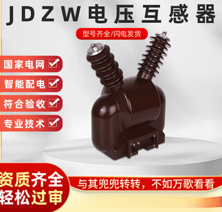 Jdzw-10r single-phase 12kv vacuum circuit breaker power supply pt10/0.1/0.22s high voltage voltage transformer 10/3/0.1/3/0.1/3/0.1/3