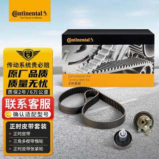 Continental timing belt set ct1167k2 (volkswagen ea211/bora/sagitar/lavida/jetta) 1.4t1.6l