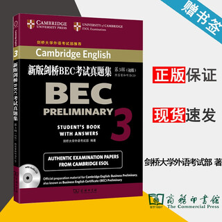 包邮 新版剑桥BEC考试真题集 第3辑 初级 剑桥大学外语考试部 商务印书馆
