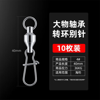 Huaji dawu bearing pin strong tension figure eight ring connector 8 luya juwu 304 stainless steel sea fishing accessories 4# bearing swivel + enhanced pin (10 boxes)