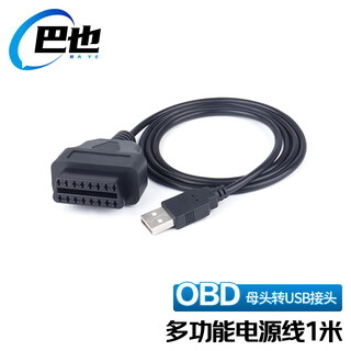 Baye car obd2 to cigarette lighter cable obd female to usb-1m 1 piece by-f1usb