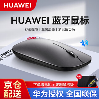 华为原装鼠标无线蓝牙笔记本电脑MateBook14 13 Xpro 15E 16SE小巧便携办公商务MatePad平板通用 华为无线蓝牙鼠标【灰色】赠鼠标垫