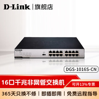 友讯（D-Link）8口16口24口百兆/千兆交换机 千兆8口16口24口网线分线器分流器集线器网络交换器企业酒店办公网吧 【16口全千兆/桌面式可上机柜】DGS-1016S