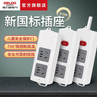 Delixi electrical socket cdk row plug multi-hole household wiring board multi-function plug-in board with long line plug-in row 102 wireless two-person five-hole with master control