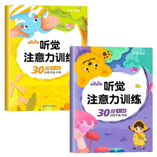Children's concentration auditory training book children's auditory attention concentration training book 4-5-8-10 year old children's whole brain development logical thinking training book primary school students first grade teaching aid artifact kindergarten 6-year-old baby toy exercise concentration puzzle book