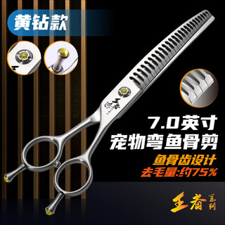 Xuanniao high-end professional pet grooming scissors for shaving and shearing, straight and curved teeth fluffy fish bone scissors store set, yellow diamond 7-inch curved fish bone
