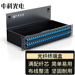中科光电 SC接口 光纤终端盒 光纤熔接盒 光纤配线架 光缆接续盒 接线熔纤盒 满配尾纤法兰盘 48芯配线架ZK-GXH-48SC- SM万兆单模9/125