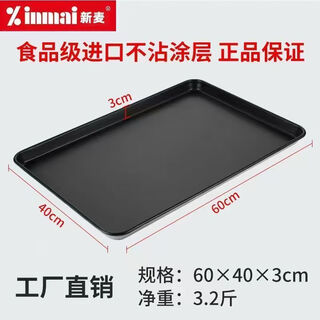 Xinmai non-stick baking pan rectangular 60x40 cake bread pan commercial thickened non-stick oven tray for baking xinmai non-stick 60*40*3cm3.2jin jin equals 0.5kg