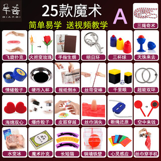 Qianqi spin poker flying card hummingbird card floating poker flying poker magic props set children's toys 25 magic a (including spin poker)