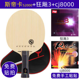 Stiga s2000 table tennis racket pure wooden base straight plate horizontal plate stiga beginner training fast attack rubber package horizontal shot long handle + cyclonus 3 + shot leo cj8000