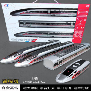 HKGX遥控合金高铁复兴号动车模型仿真和谐号儿童火车玩具电动列车男孩 遥控版-合金高铁-三节【银色】 【充电电池版+USB充电器+螺丝】