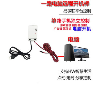 1-way computer startup control card boot wif switch mobile phone control remote boot line platform without power adapter
