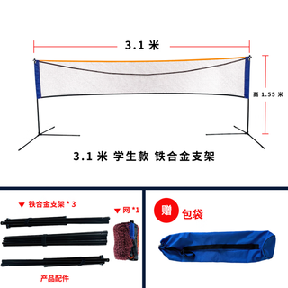 Baichao badminton standard net standard net frame folding portable outdoor indoor blocking competition simple rack mobile 3.1 meter student style bold bracket + free package