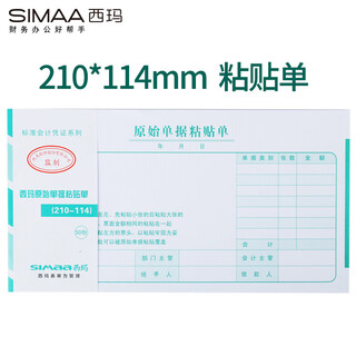 Simaa general version original document attachment sheet 210*114mm 50 pages/book 10 books/pack